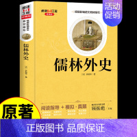儒林外史 [正版]呼兰河传 萧红著原著完整版五年级下册课外书必读书目适合小学四六年级上下看的阅读书籍小学生散文读本忽然胡