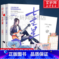 七芒星1+2(全套共2册) [正版]七芒星1+2(全套共2册) 木瓜黄 著 青春/都市/言情/轻小说文学 书店图书籍 湖