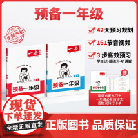 2025秋一本预备一年级幼小衔接语文数学英语教材幼升小衔接练习册全套幼儿园升一年级入学准备拼音专项同步训练大班学前班暑假