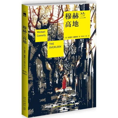 醉染图书穆赫兰高地9787513320498