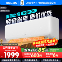 [官方自营]科龙KELON空调 1.5匹柔风空调 新一级能效 壁挂式冷暖 智能WiFi 抑菌除湿35GW/QS1-X1