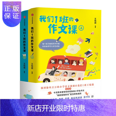 惠典正版TH-我们1班的作文课-(全2册)