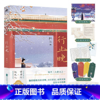 [正版]行止晚 织尔 与宫墙柳 洗铅华并称知乎三大虐文 文学言情小说古风书 图书 书籍