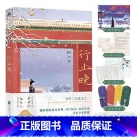 [正版]行止晚 织尔 与宫墙柳 洗铅华并称知乎三大虐文 文学言情小说古风书 图书 书籍