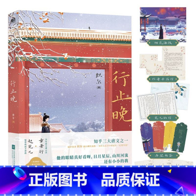 [正版]行止晚 织尔 与宫墙柳 洗铅华并称知乎三大虐文 文学言情小说古风书 图书 书籍