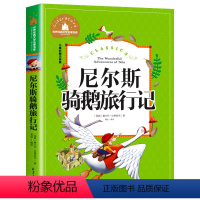 尼尔斯骑鹅旅行记 [正版]爱丽丝漫游奇境爱丽丝梦游奇境记彩图注音版小学生一年级二年级三年级课外必阅读书籍6-7-8-10