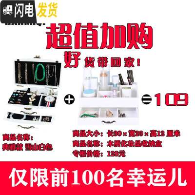 三维工匠首饰盒欧式实木质饰品盒复古收纳盒公主耳钉盒珠宝盒 [加购]典雅款雪山白色+化妆品收纳盒B款