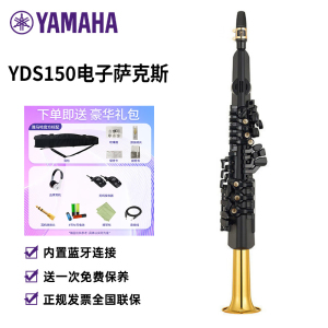 雅马哈(YAMAHA)YDS-150 电子萨克斯电吹管乐器专业级进口原装 +官方标配大礼包 YDS-150