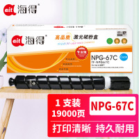 海得NPG-67蓝色粉盒专业版TF-NPG67C大容量适用佳能C3020 3320 3325 3330 3520