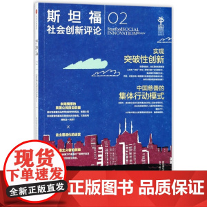 斯坦福社会创新评论(2)