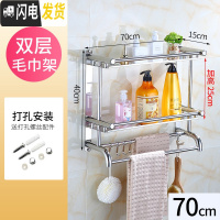 三维工匠卫生间置物架浴室用品毛巾收纳架不锈钢免打孔墙壁双层 2层壁挂架 U款双层70[打孔]加厚浴室置物架