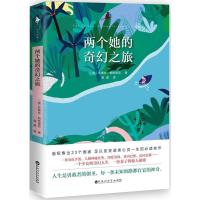 正版新书]两个她的奇幻之旅菲德拉·帕特里克,白马时光 出品9787