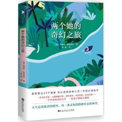 正版新书]两个她的奇幻之旅菲德拉·帕特里克,白马时光 出品9787