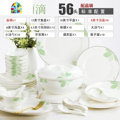 餐具套装结婚碗盘组合家用韩式简约小清新景德镇陶瓷碗碟套装 FENGHOU [青翠雨滴]56头标准配置配品锅