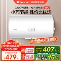 海尔智家Leader 电热水器50升2200W速热M式新鲜注水 安全防电墙LEC5001-20X1