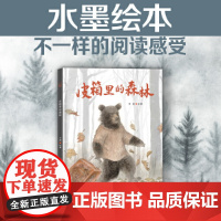 皮箱里的森林