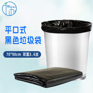 千苏垃圾袋平口式黑色加厚双面3.6丝70*90cm垃圾袋50只/包 QS-LK7090
