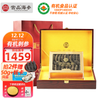 宫品海参4A淡干海参刺参250克40-50只中等个头礼盒装 国产生鲜 海鲜水产