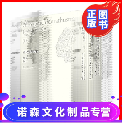诺森文化-成为自己的神尼采创作三部曲港台原版尼采創作三部曲查拉图斯特拉如是说善恶的彼岸论道德的系谱老
