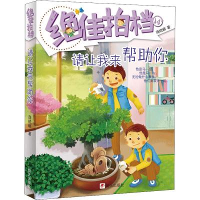 绝佳拍档--请让我来帮助你