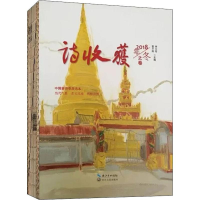 [M]诗收获 2018年/冬之卷-9787535475336