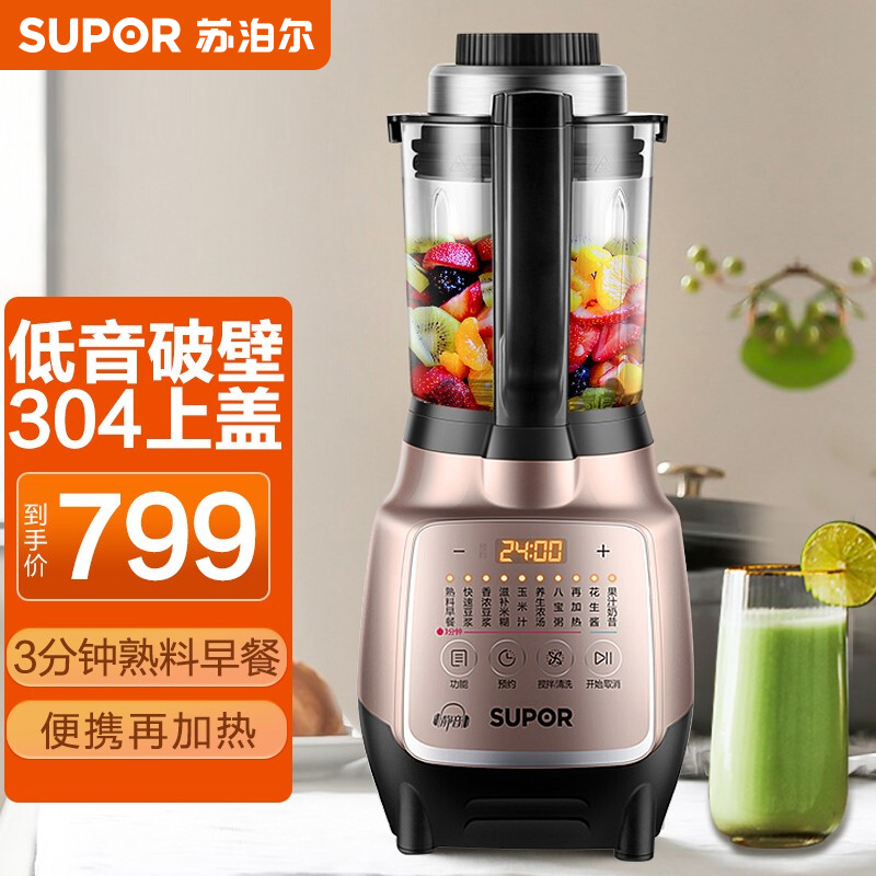 苏泊尔(supor)sp15s-1000 商超同款轻音系列破壁机家用多功能加热辅食
