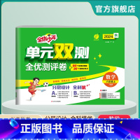 数学 六年级上 [正版]2024年秋 小学数学单元双测六年级上册 人教版 数学六年级上册同步测试RJ版期中期末专项提优达
