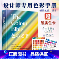 [正版]色彩之书 设计师的配色手册 色彩配色艺术 100种常用色彩 从历史起源到现代应用 色彩配色应用书籍 历史艺术设