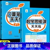 [下册]口算笔算+应用题思维训练 小学一年级 [正版]一年级口算天天练上册下册数学练习题口算题卡人教版全横式脱式竖式计算