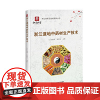 浙江道地中药材生产技术 中药资源及可持续利用 中医药产业成为国家新的经济增长点 珍稀濒危药用生物等级划分 中药资源国际公