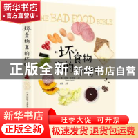 正版 坏食物真的坏吗 阿伦·卡罗尔 中信出版社 9787521709940 书