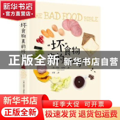 正版 坏食物真的坏吗 阿伦·卡罗尔 中信出版社 9787521709940 书