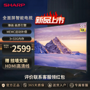 夏普(SHARP) 4T-C55FL1A 55英寸新品 4K超清3+32G全面屏MEMC 低蓝光 语音智能网络护眼电视