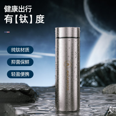 迈卡罗纯钛保温杯MC-9450BW