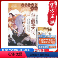 [正版]旧书 成吉思汗征霸天下:中文白话版《蒙古秘史》元代皇家秘典百科全书式著作 联合国教科文组织收入世界经典名著 历