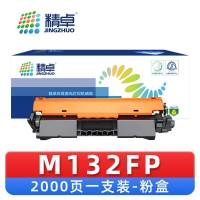 精卓 硒鼓惠普M132FP 支