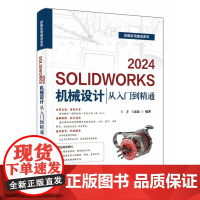 正版 SOLIDWORKS 2024机械设计从入门到精通 solidworks自学教程书籍 cad建模机械设计三维制图软