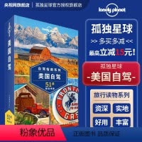 [正版]美国自驾(第二版)孤独星球Lonely Planet旅行指南 51条精选路线 出国自驾游自由行 徒步攻略 66