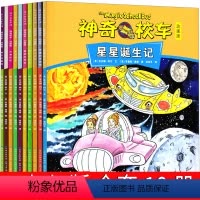 [正版]神奇的校车全套第二辑原版图画书版系列绘本柯尔著一年级二年级必读阅读版小学生大家族人文版四川贵州人民出版社非注音