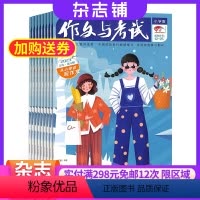 [正版]半年作文与考试小学版+阅读版杂志组合 杂志铺 2024年八月起订 共12期 作文素材小学生阅读期刊