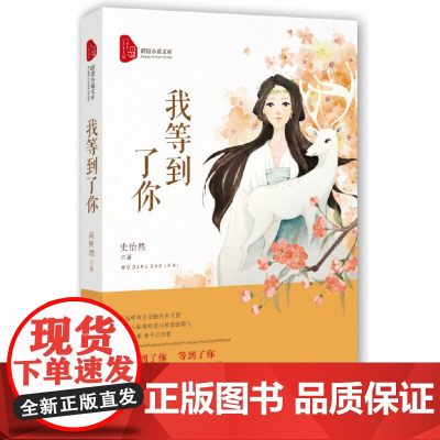 我等到了你(跨度小说文库)