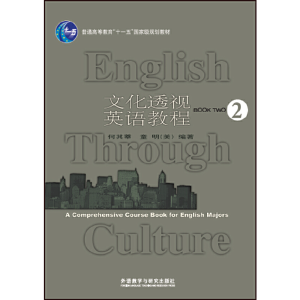 醉染图书文化透视英语教程2(16)9787560046709