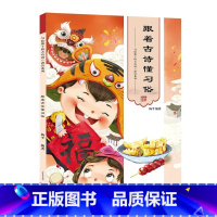 全套4册 [正版]跟着古诗懂习俗 写给孩子的古诗词 唐诗系列 彩绘版儿童版中国传统文化启蒙国学经典书0-3-6-8-10