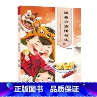 全套4册 [正版]跟着古诗懂习俗 写给孩子的古诗词 唐诗系列 彩绘版儿童版中国传统文化启蒙国学经典书0-3-6-8-10