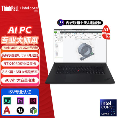 ThinkPad P1隐士 18CD 2024 AI元启 移动图形工作站游戏笔记本电脑 定制(UItra7-155H RTX4060 64G内存 1T固态 2.5K屏)质保3年