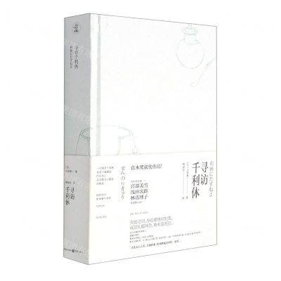 [N]寻访千利休(精)-9787229152222