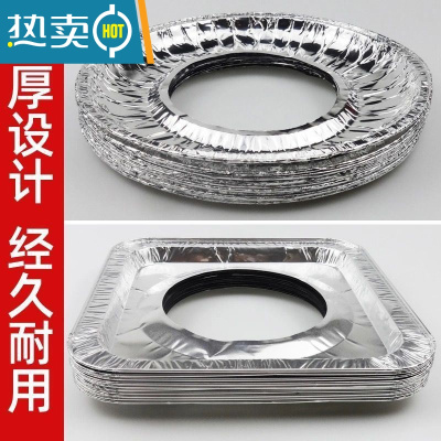 敬平燃气灶防油垫贴纸煤气灶保护垫厨房灶台罩家用加厚铝箔锡纸 圆+方[特厚](各一半)4.2丝