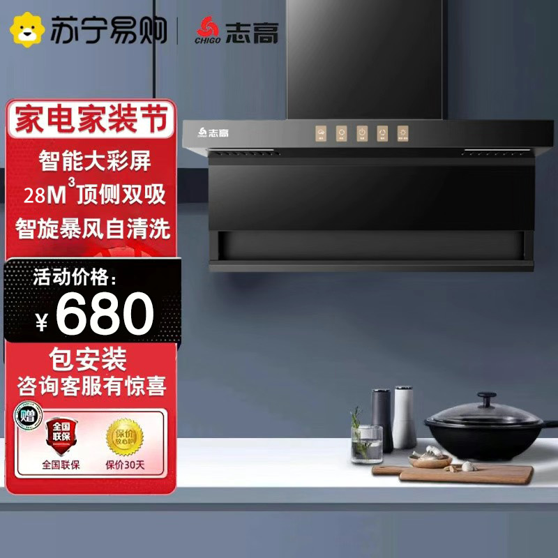 志高(CHIGO) F816顶侧双吸式抽油烟机 彩屏触摸体感开关大吸力智能体感抽油烟机