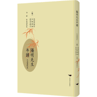 音像阳明先生年谱 天真书院本[明]钱德洪 编