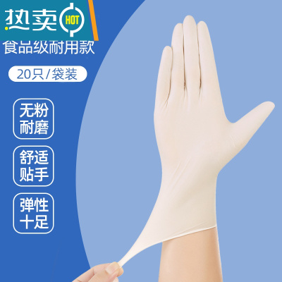 敬平手套乳胶橡胶加厚防水防油厨房家用100只丁腈 白色丁腈标准20只[实惠试用装] L